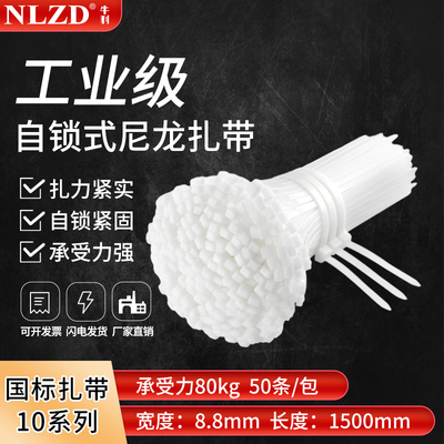 NLZD尼龙扎带自锁式卡扣白色扎带