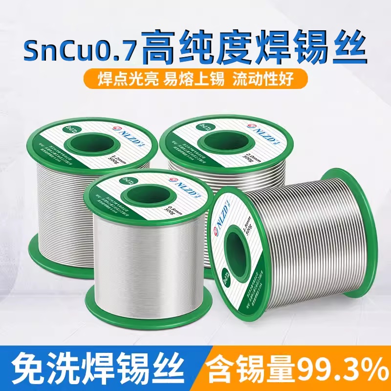 NLZD/牛利内含松香无铅焊锡丝