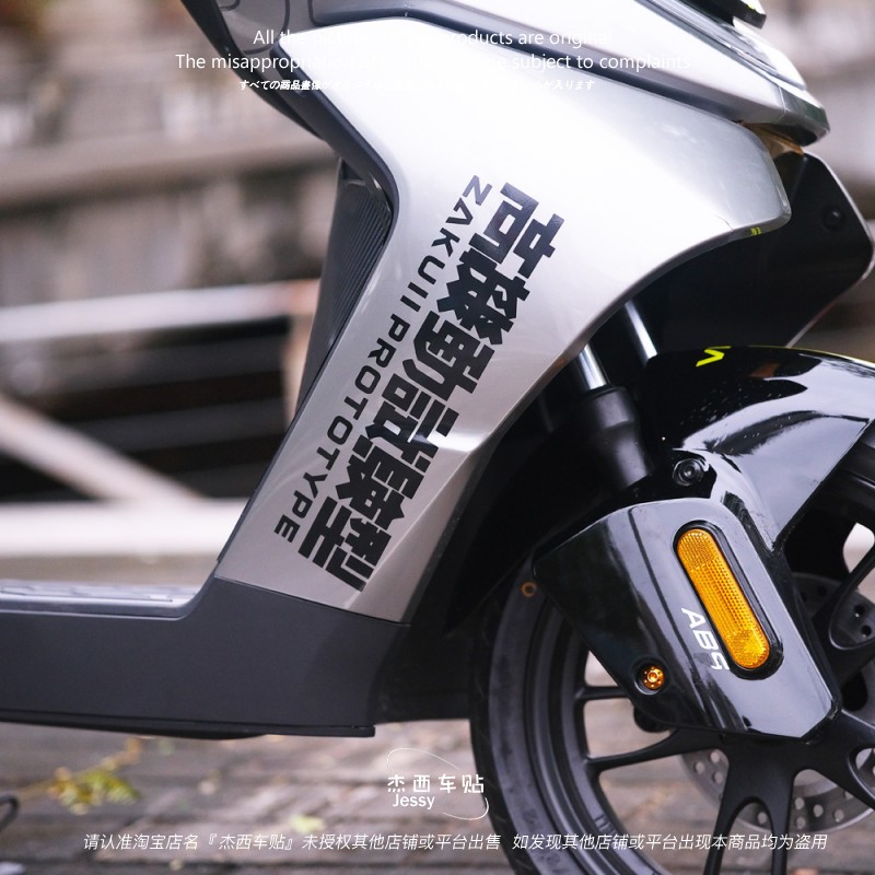 极核ae2/ae4ipro/ae4/AE6 高机动试验型贴纸个性装饰改装拉花车贴