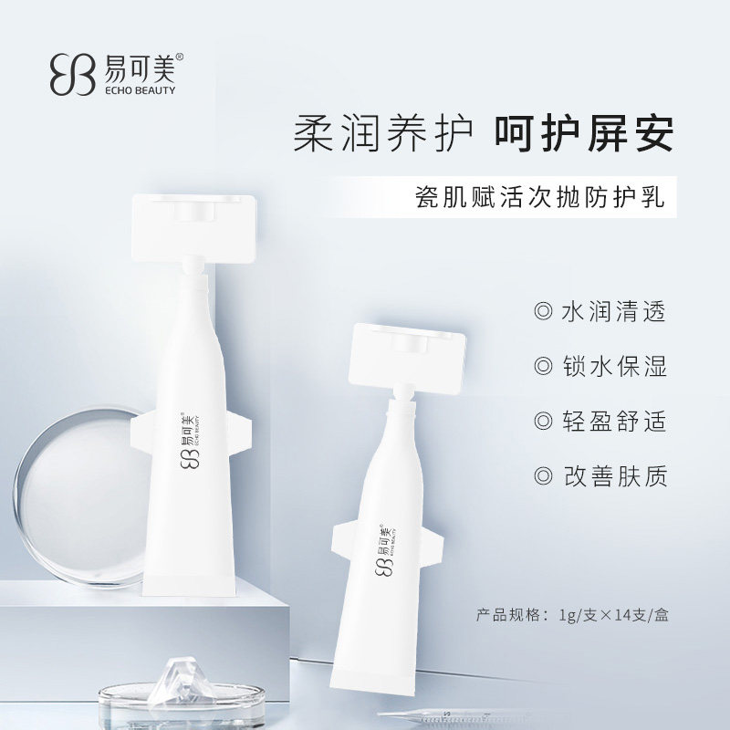 易可美瓷肌赋活防护乳水润清透锁水柔润养护保湿改善肤质
