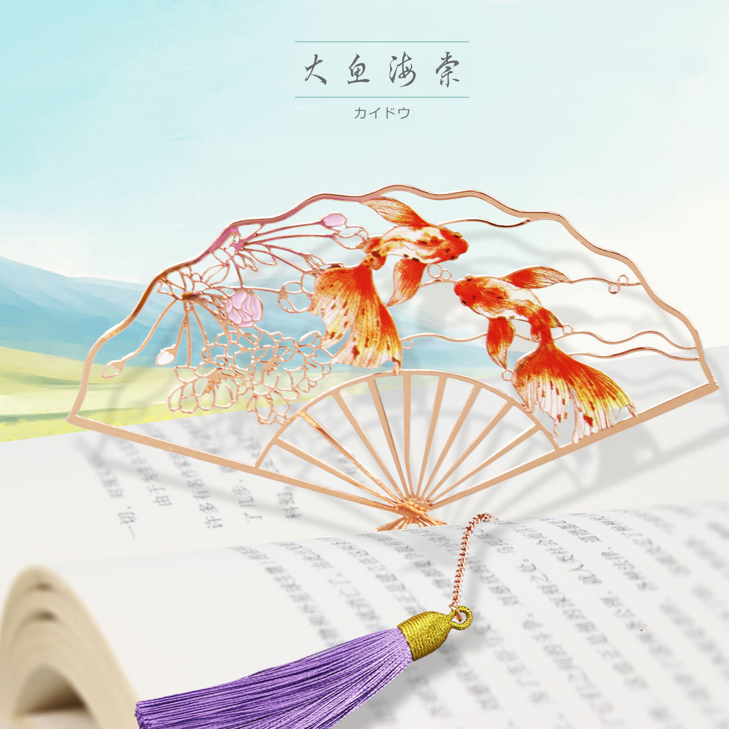 大鱼海棠玫瑰金金属折扇艺术书签 文艺创意礼品艺术花朵金鱼礼＆手提