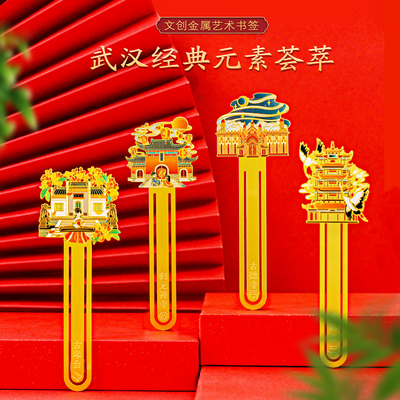 初见温暖武汉地标金属书签纪念品