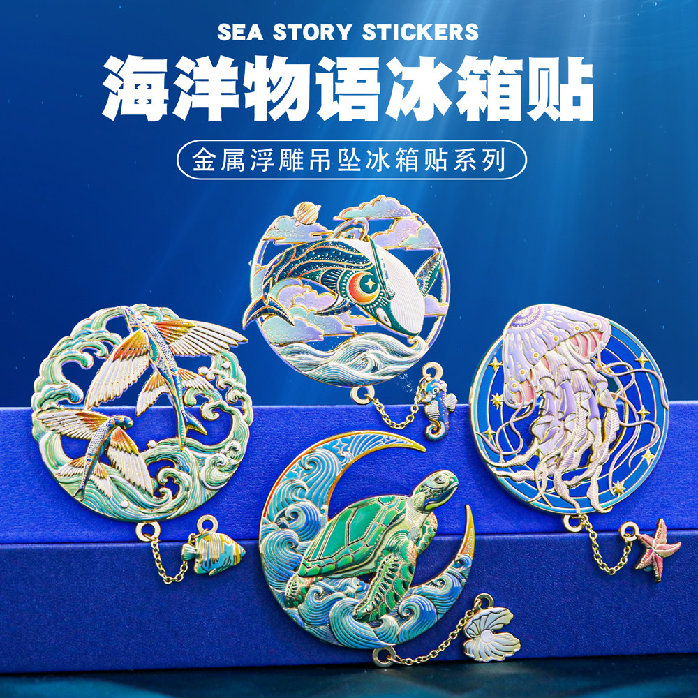 海洋物语冰箱贴中国风纪念品