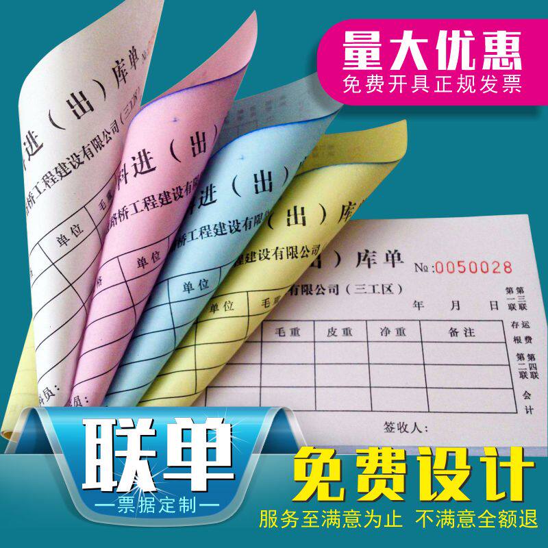 联单定做单据收据定制送货单销货清单发货报销单制作两联二联三联出库入库采购销售租房合同票据订制印刷