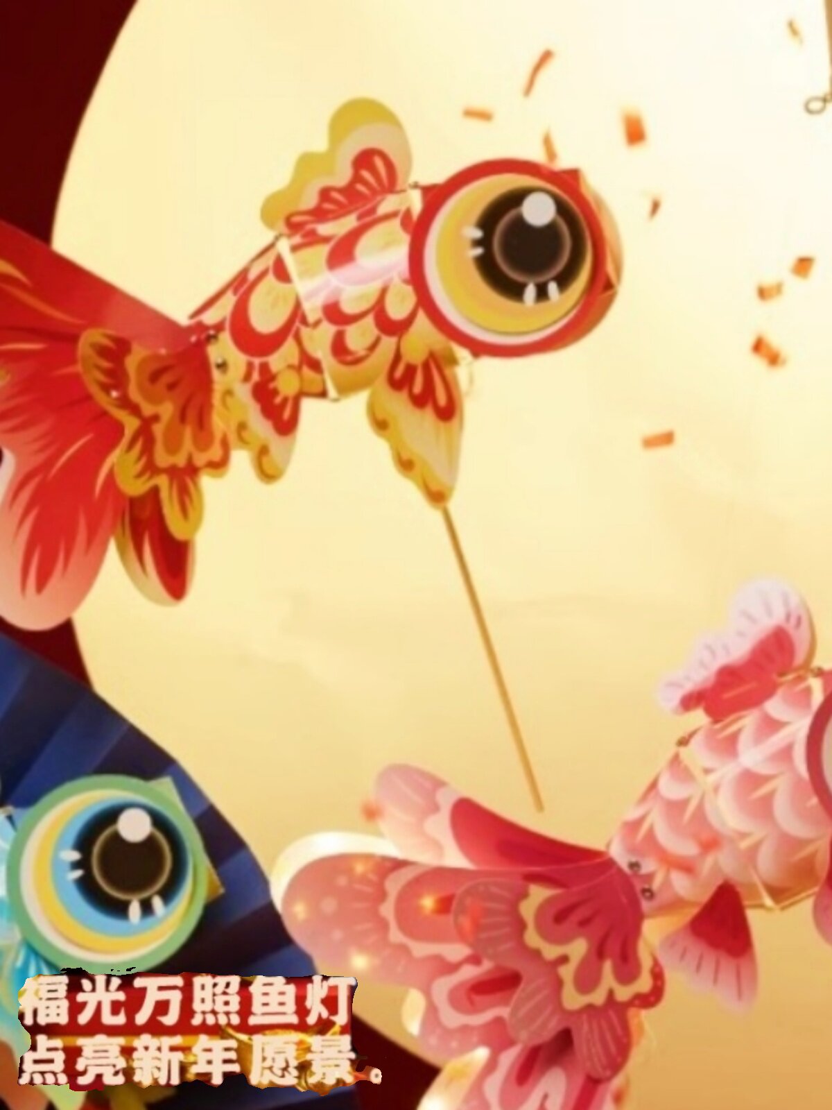 中秋节结婚国潮锦鲤金鱼灯笼新房堵门拍照道具幼儿园手工diy材料