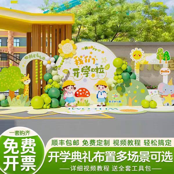 毕业季典礼装饰布置kt板气球