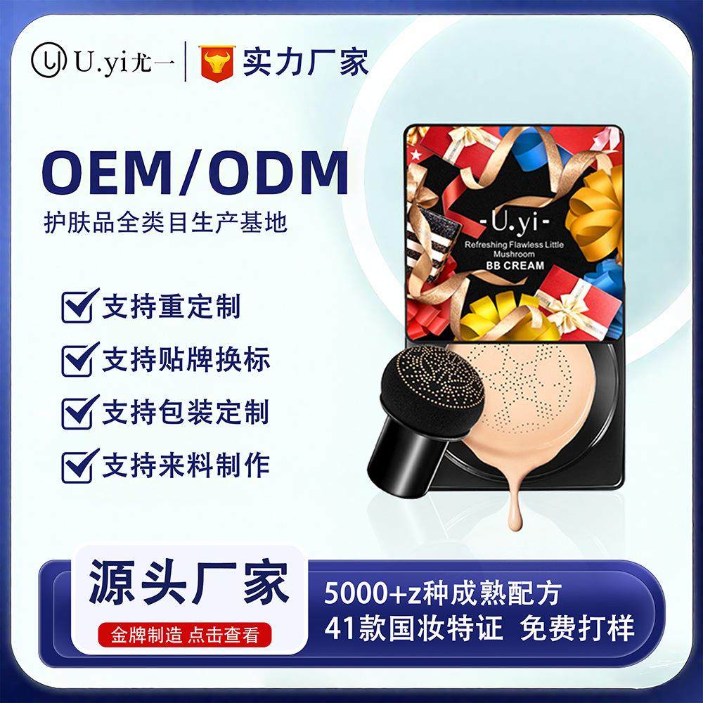 U.YI尤一蘑菇气垫遮瑕隔离保湿控油不脱妆防水粉底液CC霜BB霜,彩妆/香水/美妆工具,彩妆套装,淘宝优惠券,粉丝福利购,淘宝优惠卷