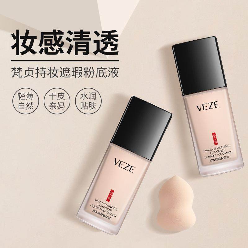 梵贞粉底液 保湿遮瑕控油学生平价干皮亲妈气垫BB霜泡泡CC膏,彩妆/香水/美妆工具,彩妆套装,淘宝优惠券,粉丝福利购,淘宝优惠卷