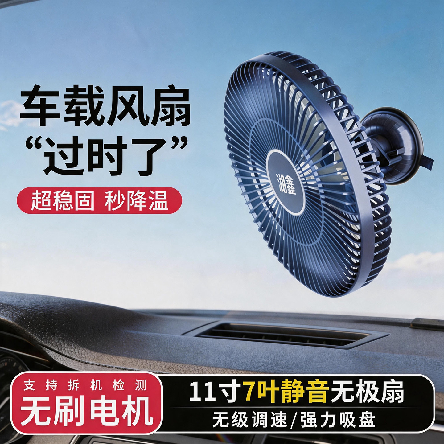 汽车风扇24V大货车12V面包车大风强力制冷静音车载无刷电机电风扇