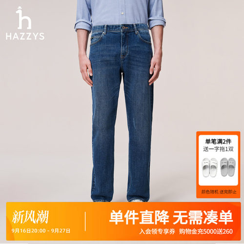 Hazzys哈吉斯男士2026秋冬新款时尚直筒水洗牛仔长裤通勤休闲下装