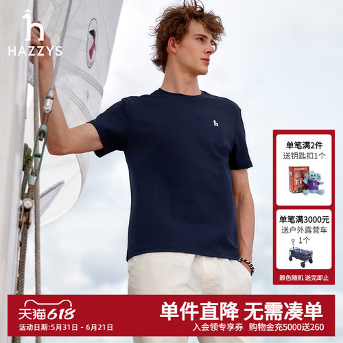 【舒心抗菌】Hazzys哈吉斯春夏男士短袖T恤净色圆领通勤休闲上衣