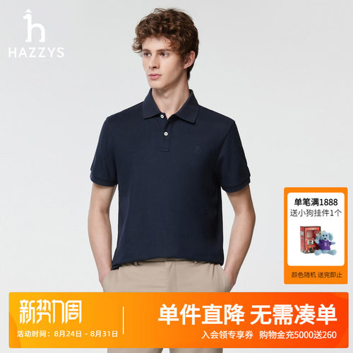 【凉感/抗菌/防螨】Hazzys哈吉斯夏季新款男士短袖t恤通勤POLO衫