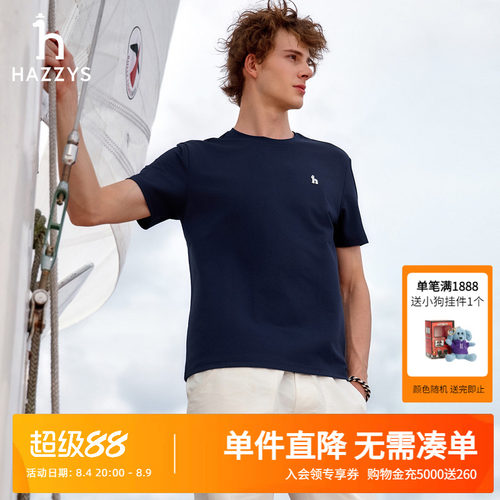 【舒心抗菌】Hazzys哈吉斯春夏男士短袖T恤净色圆领通勤休闲上衣