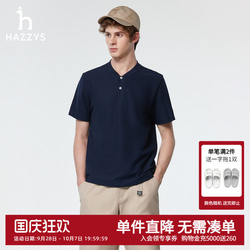 Hazzys哈吉斯男装2026春夏新款休闲短袖通勤T恤男士时尚纯色上装