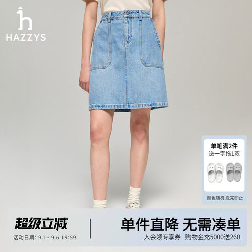Hazzys哈吉斯女士休闲短裙春夏新款时尚舒适通勤潮流水洗牛仔短裙