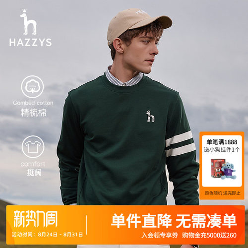 哈吉斯圆领卫衣Hazzys