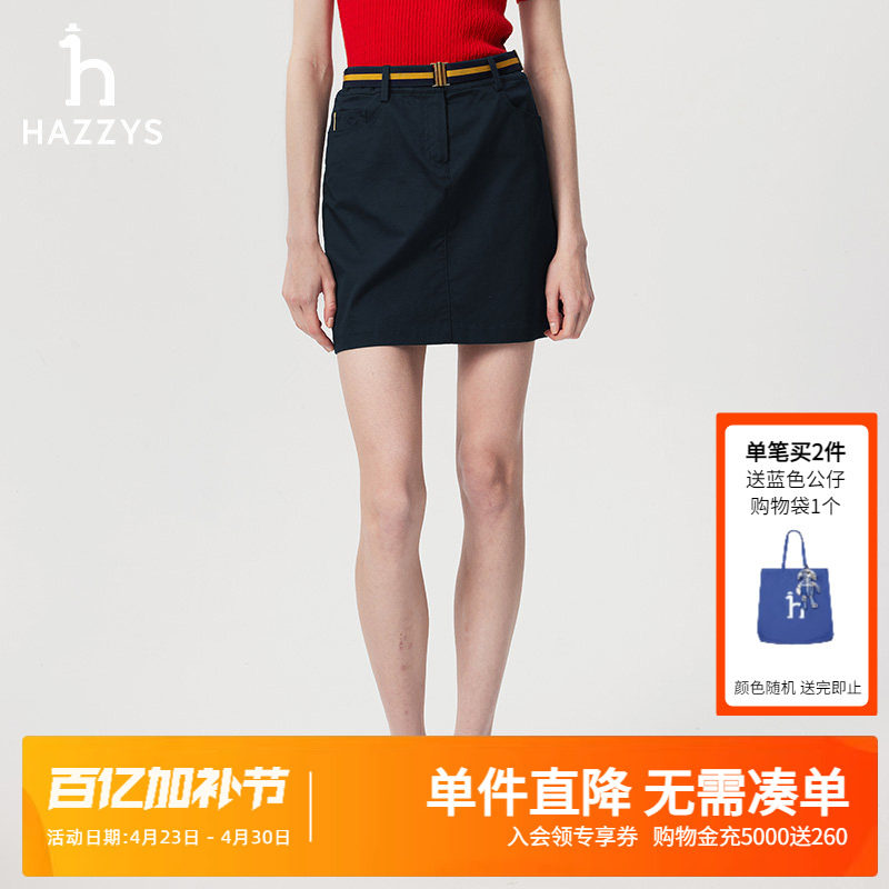 Hazzys哈吉斯奥莱半身裙女士春夏休闲时尚多色净色附带腰带短裙潮