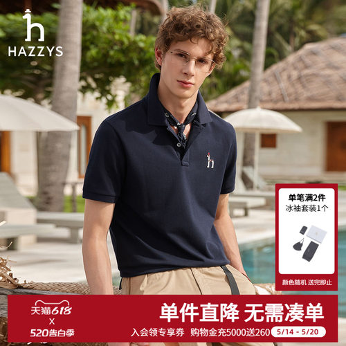 【抗菌凉感】Hazzys哈吉斯夏季新款男士休闲POLO衫简约通勤T恤男