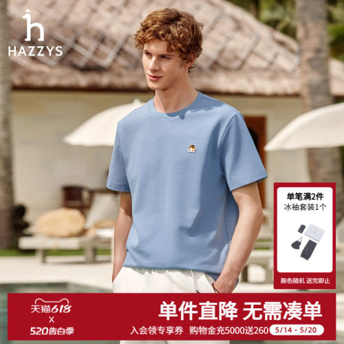 Hazzys哈吉斯2026夏季新款男士短袖T恤休闲时尚潮纯色圆领上衣潮
