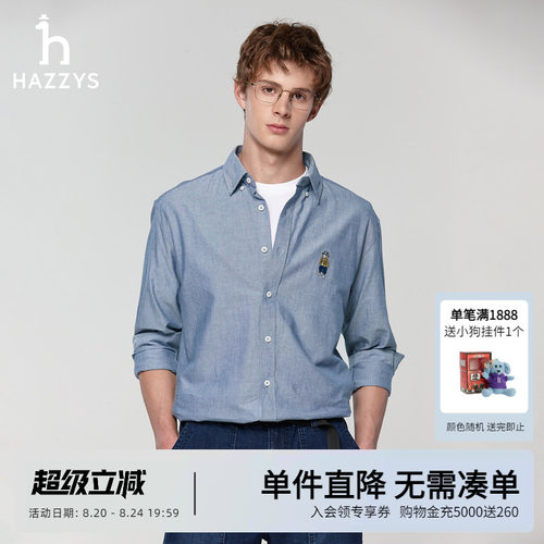 Hazzys哈吉斯春款男装休闲通勤长袖衬衫男士时尚净色潮流衬衣上衣