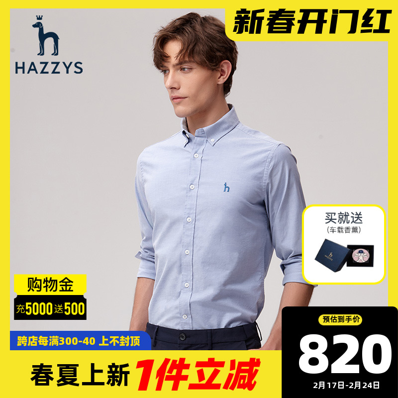 Hazzys哈吉斯奥莱春季新品男装长袖衬衫纯色休闲衬衣透气上衣潮流