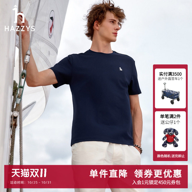 【舒心抗菌】Hazzys哈吉斯春夏男士短袖T恤净色圆领通勤休闲上衣
