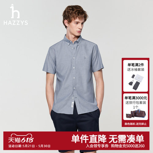 Hazzys哈吉斯夏季男装经典牛津纺衬衣男士休闲简约通勤短袖衬衫潮