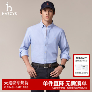 净色简约长袖 衬衫 牛津纺衬衣通勤上衣潮 男士 Hazzys哈吉斯奥莱秋季