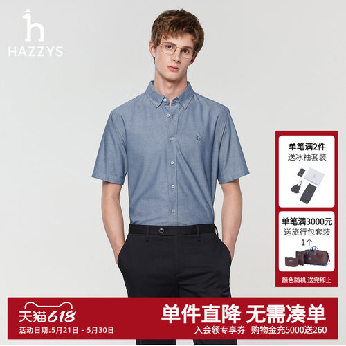 Hazzys哈吉斯男士短袖棉质衬衫男夏季通勤商务多色宽松牛津纺衬衣
