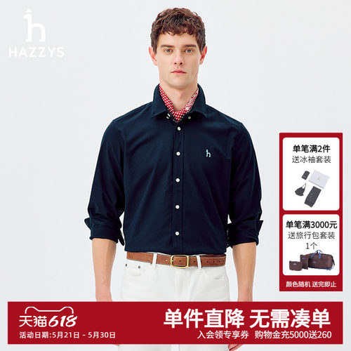 【挺括牛津纺】Hazzys哈吉斯男士经典款纯色长袖衬衫休闲衬衣上衣