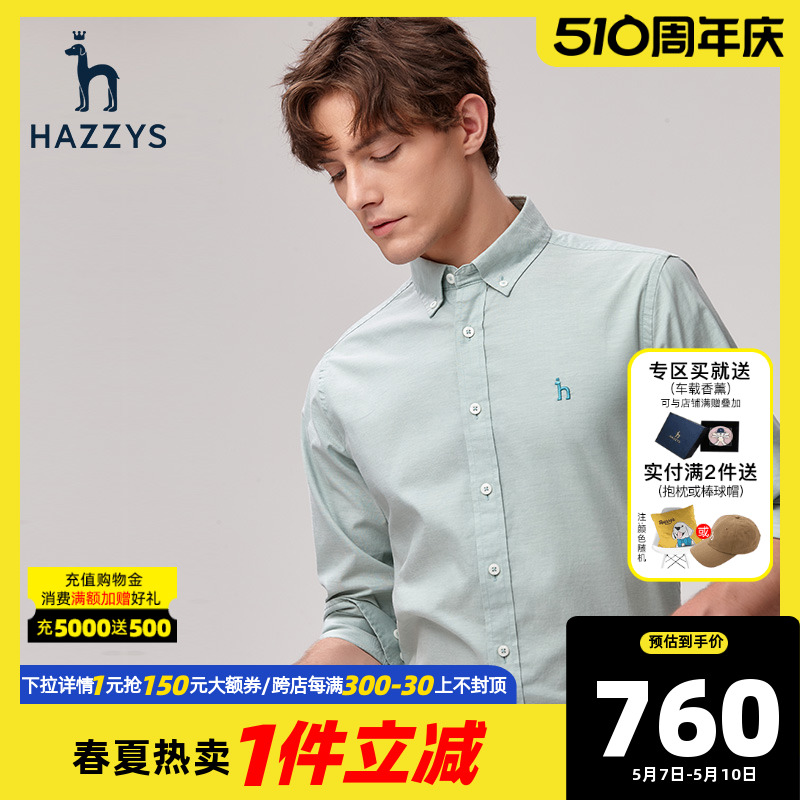 Hazzys哈吉斯奥莱春季新品男装长袖衬衫纯色休闲衬衣透气上衣潮流