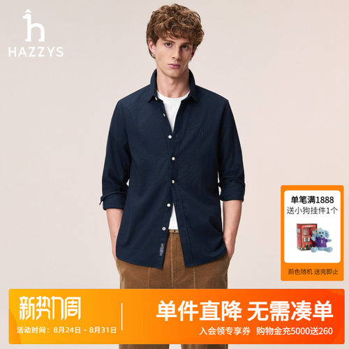 Hazzys哈吉斯秋季男装简约细千鸟格净色衬衣男士长袖衬衫潮流上衣
