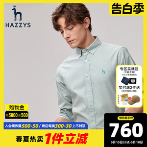 Hazzys哈吉斯奥莱春季新品男装长袖衬衫纯色休闲衬衣透气上衣潮流