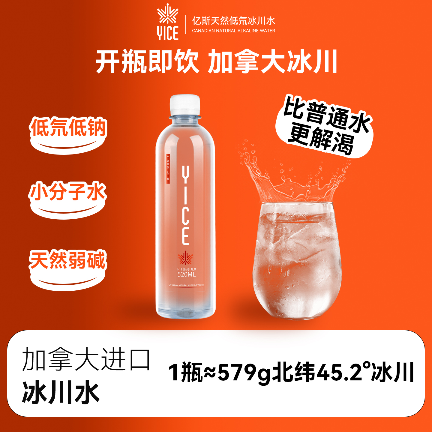 亿斯冰川水340ml加拿大进口原装