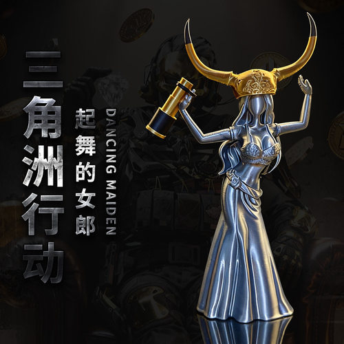 3D打印三角洲行动起舞的女郎模型桌面摆件游戏周边礼品