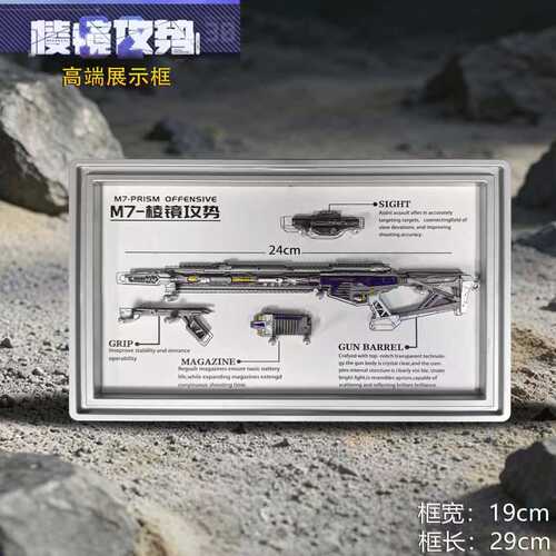 三角洲行动游戏周边24cmM7棱镜攻势合金玩具轻奢精美相框展示摆件