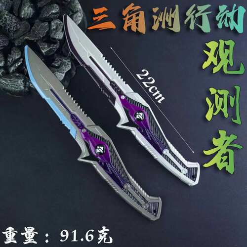 三角洲游戏周边s9赛季观测者 22cm玩具刀合金模型收藏礼物未开刃