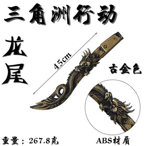45 厘米 PU 塑胶复刻道具兵器漫展角色扮演手持摆件游戏周边收藏