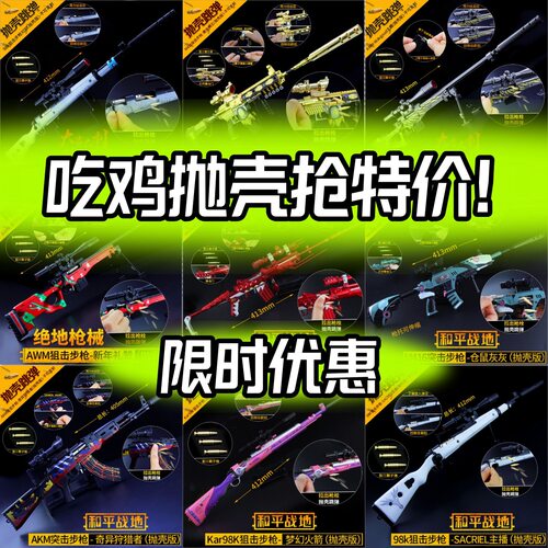 地摊 抛壳awm 98k SCAR吃鸡枪模超大号拆卸枪模型M24游戏武器