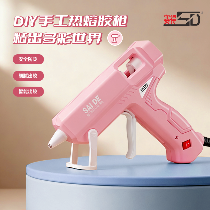 赛得热熔胶枪新款快速出胶