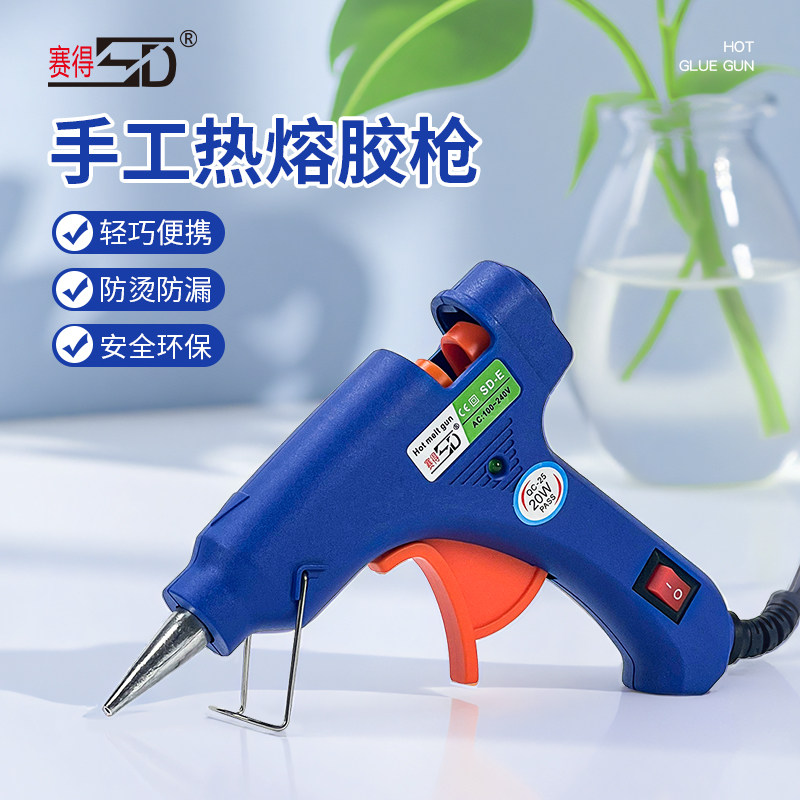 赛得SD-E小型家用7mm恒温热胶枪