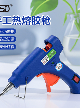 赛得SD-E热熔胶枪小型家用7mm恒温学生20W小号热胶枪