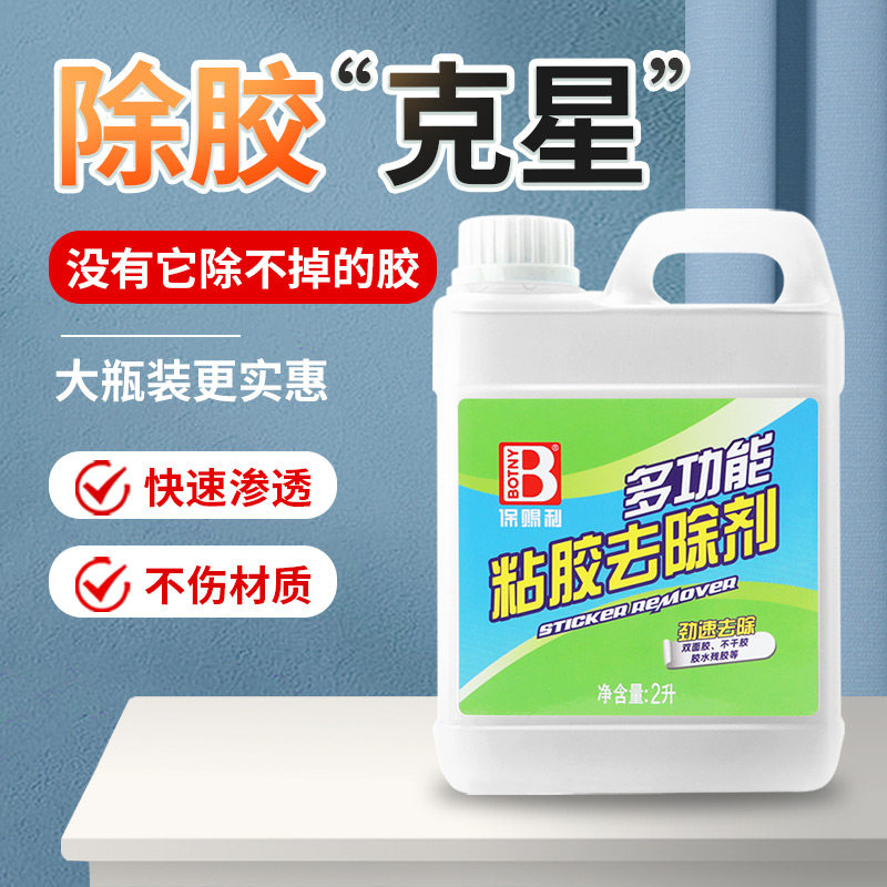 强力除胶剂家用万能溶解去胶带粘痕玻璃不干胶清除剂装修开荒保洁,洗护清洁剂/卫生巾/纸/香薰,家用除胶剂,淘宝优惠券,粉丝福利购,淘宝优惠卷