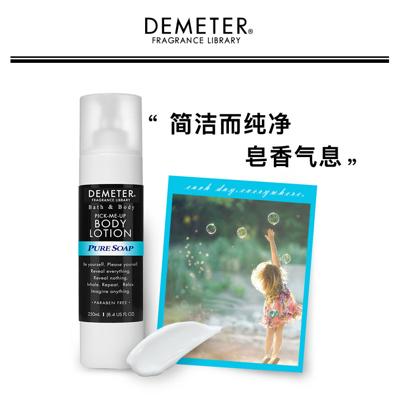 美国Demeter香氛派对纯净香皂香氛身体乳液保湿滋润白全身帝门特