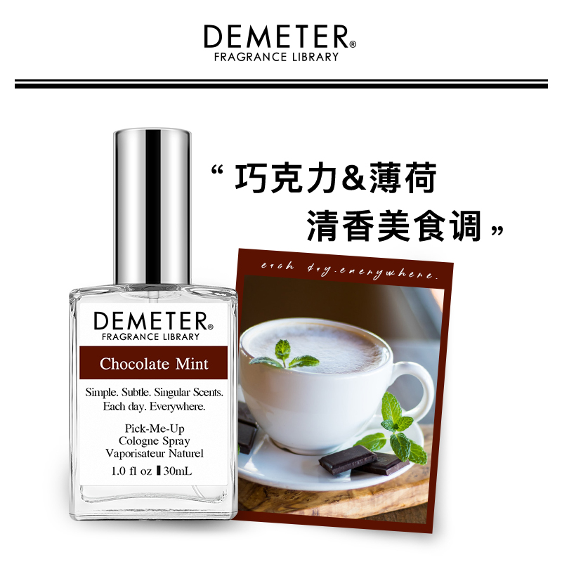 美国Demeter香氛派对巧克力味薄荷男女士香水持久进口贪吃帝门特