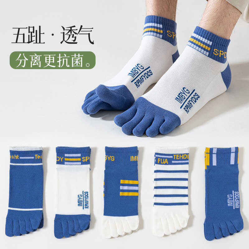 雅致逸足五指袜子男夏季薄款女中筒薄棉防臭吸汗分趾袜防臭短筒袜