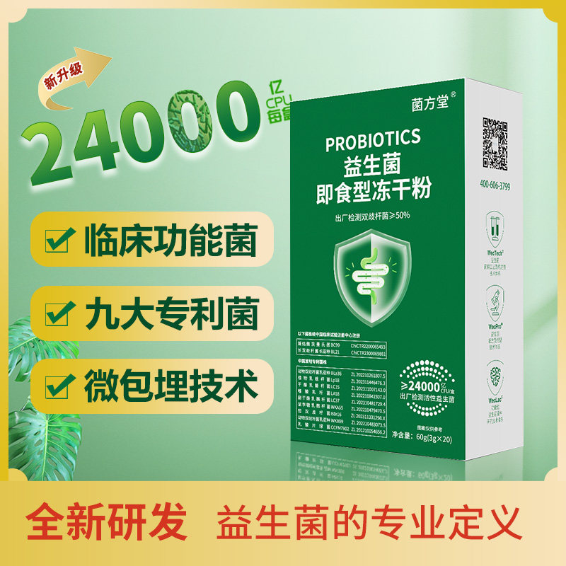 菌方堂全能益生菌特殊人群研制
