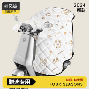 电动车挡风被四季通用2025新款雅迪专用档风防晒双面防水中厚遮阳