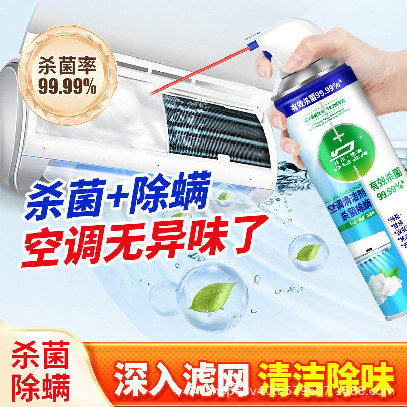 空调清洁剂清洗除菌除螨免拆洗
