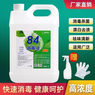 84消毒液酒店宾馆饭店专用杀菌漂白家用巴氏消毒水室内巴士除臭剂